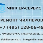 Партнер Сервисный цент "ЧИЛЛЕР-СЕРВИС"